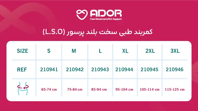 کمربند طبی سخت بلند L.S.O پرسور