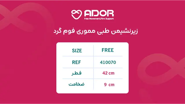 زیرنشیمن طبی مموری فوم گرد