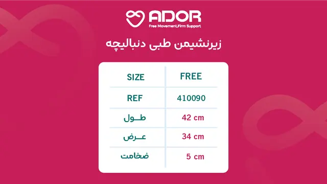 زیرنشیمن دنبالچه
